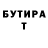 БУТИРАТ GHB Stanley Crus